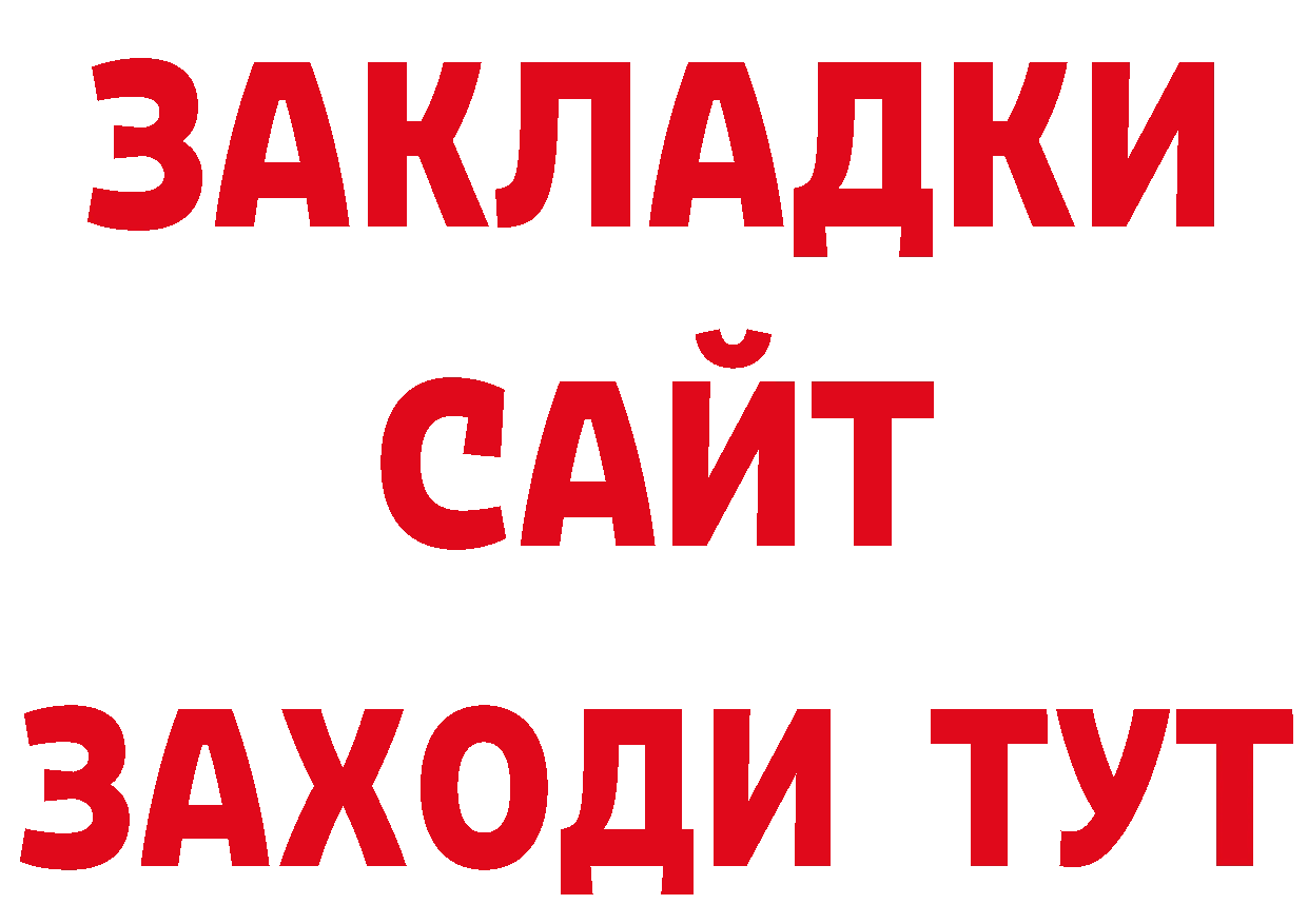 Купить закладку сайты даркнета состав Белоозёрский